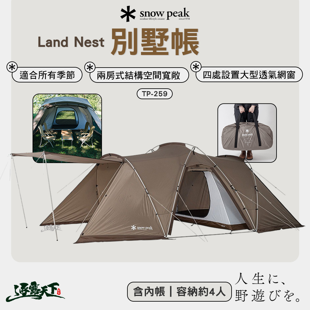 SNOWPEAK 別墅帳 TP-259