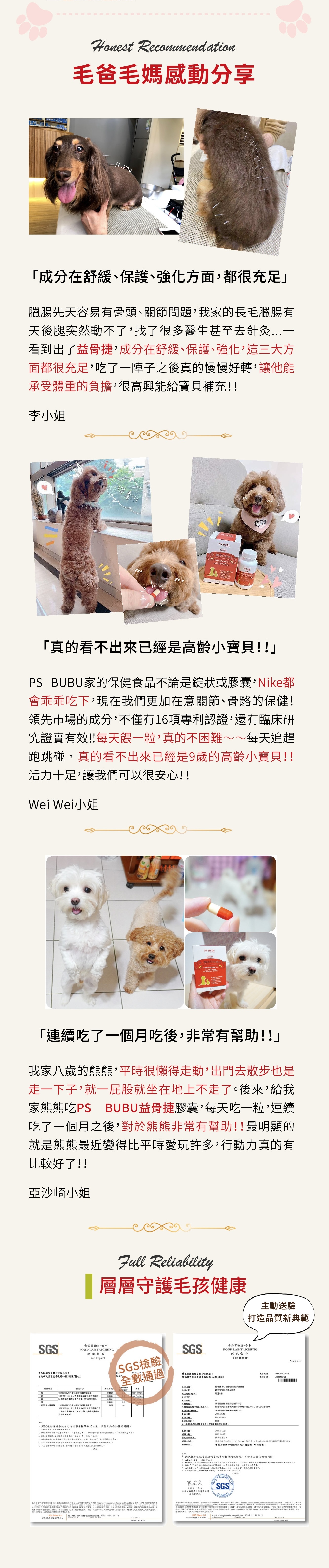 毛爸媽見證益骨捷幫助關節改善，讓高齡毛孩重拾活力