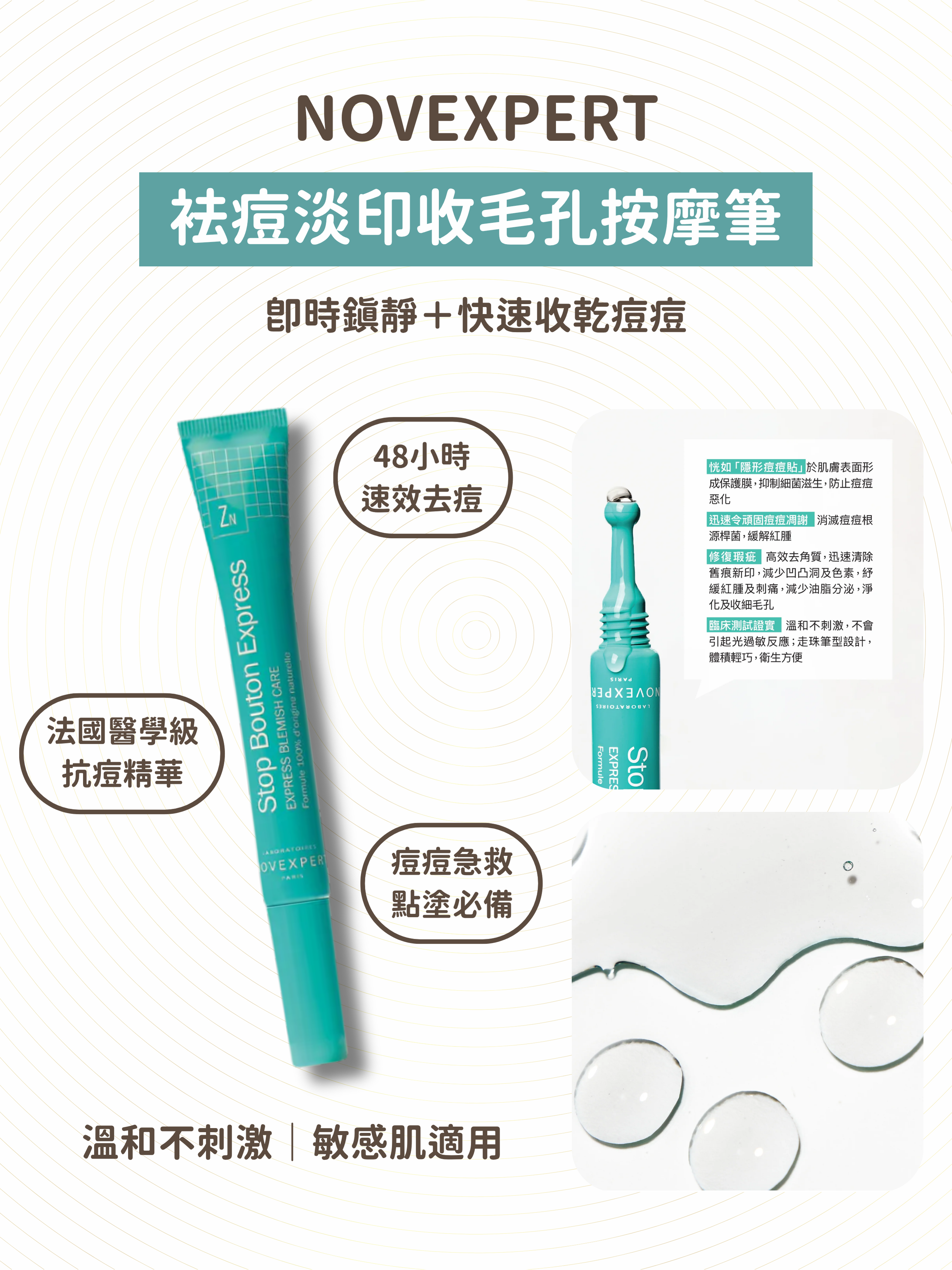 Novexpert - 袪痘淡印收毛孔按摩筆 7ml