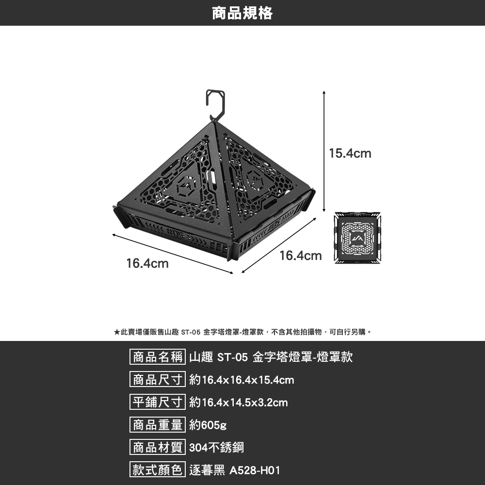 山趣ShineTrip ST-05 金字塔燈罩