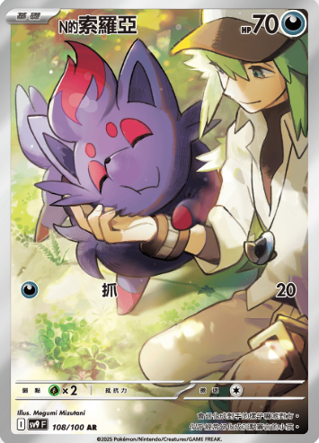 POKEMON CHINESE SV9 F 108/100 AR N的索羅亞