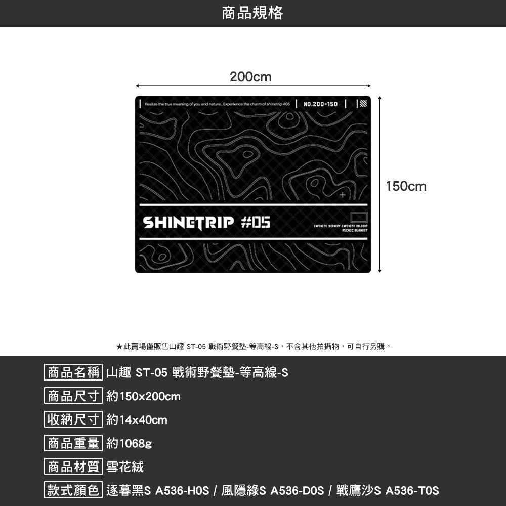 山趣ShineTrip ST-05 戰術野餐墊