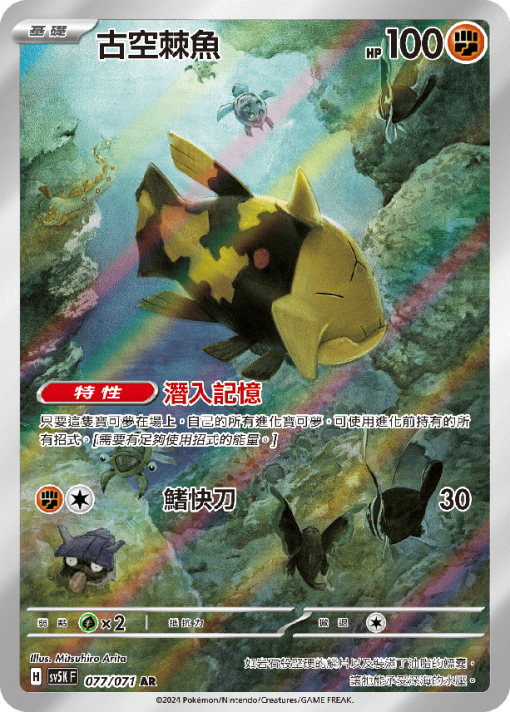 POKEMON CHINESE SV5K F 077/071 AR 古空棘魚