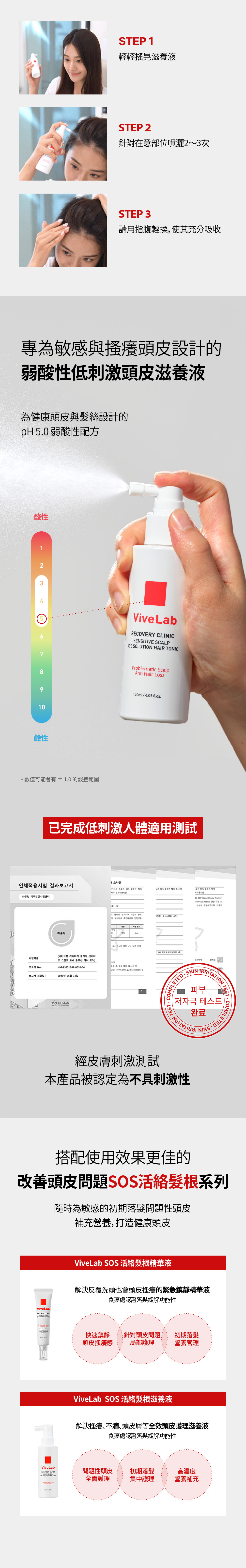 SOS 活絡髮根滋養液120ml_06