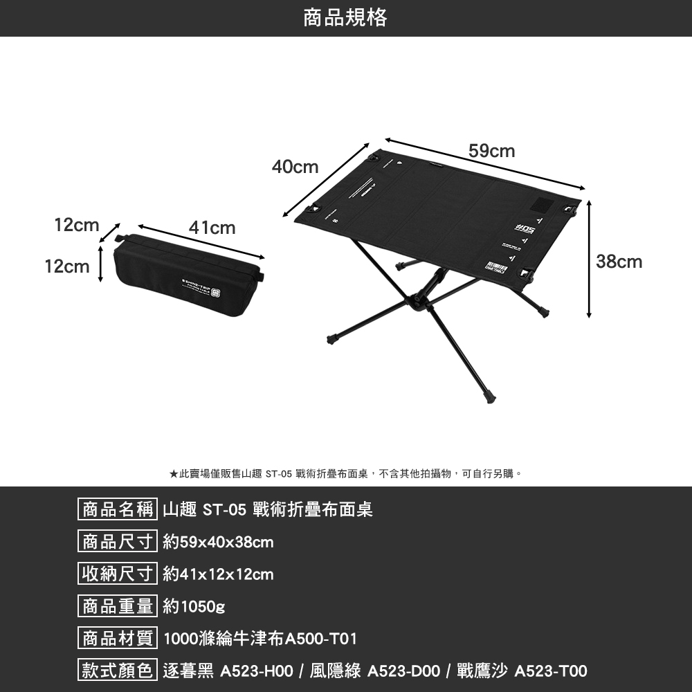 山趣ShineTrip ST-05 戰術折疊布面桌