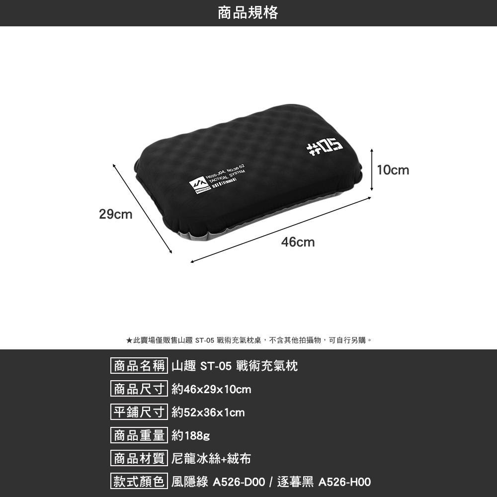 山趣ShineTrip ST-05 戰術充氣枕