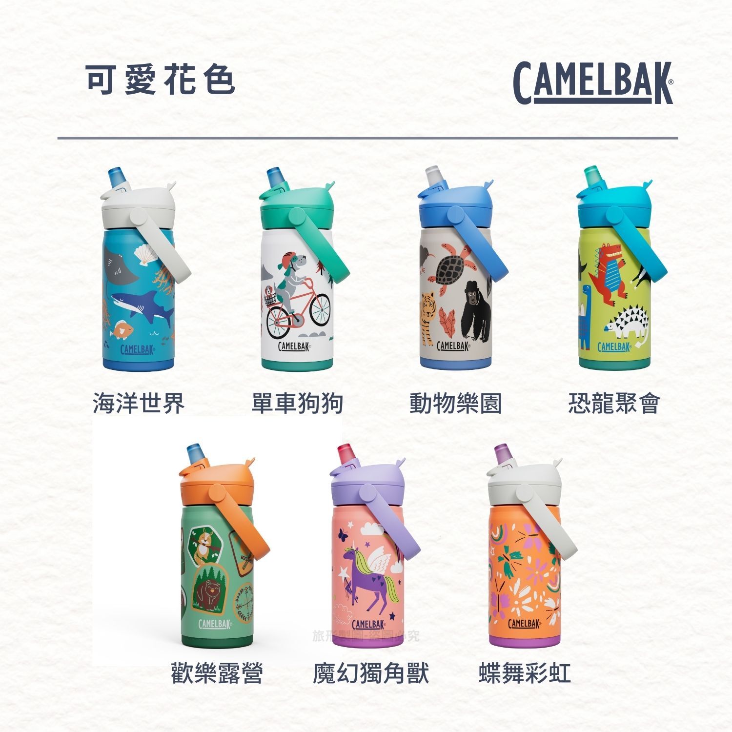 CAMELBAK Flip Straw 兒童吸管不鏽鋼保溫瓶(保冰) 350ml
