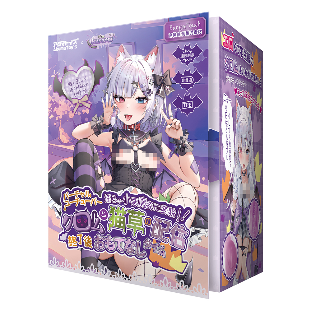 Akumatoys X Kuromu VTuber‧庫洛姆 配信結束後的貓草福利time 自慰套[色色透卡版]