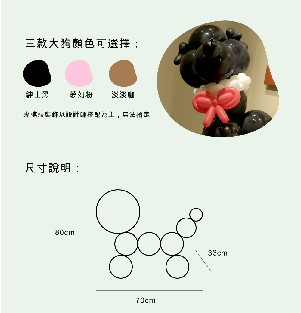 【造型氣球】大狗紳士