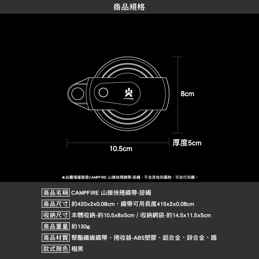 CAMPFIRE 山嶺快捲織帶 營繩 掛繩