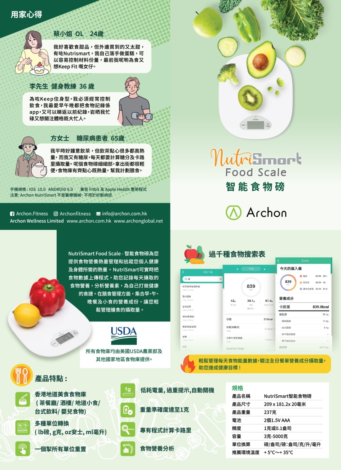 【現貨】Archon - NutriSmart 智能食物磅