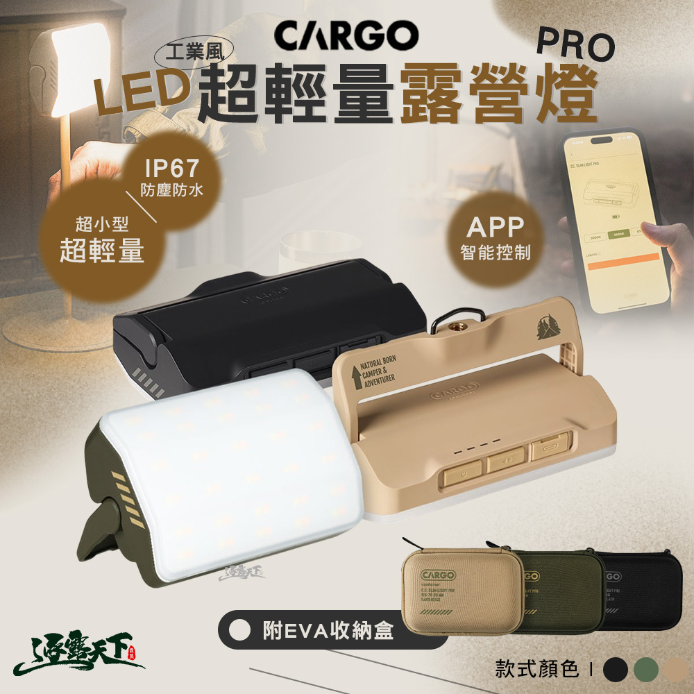 CARGO 工業風超輕量LED露營燈PRO