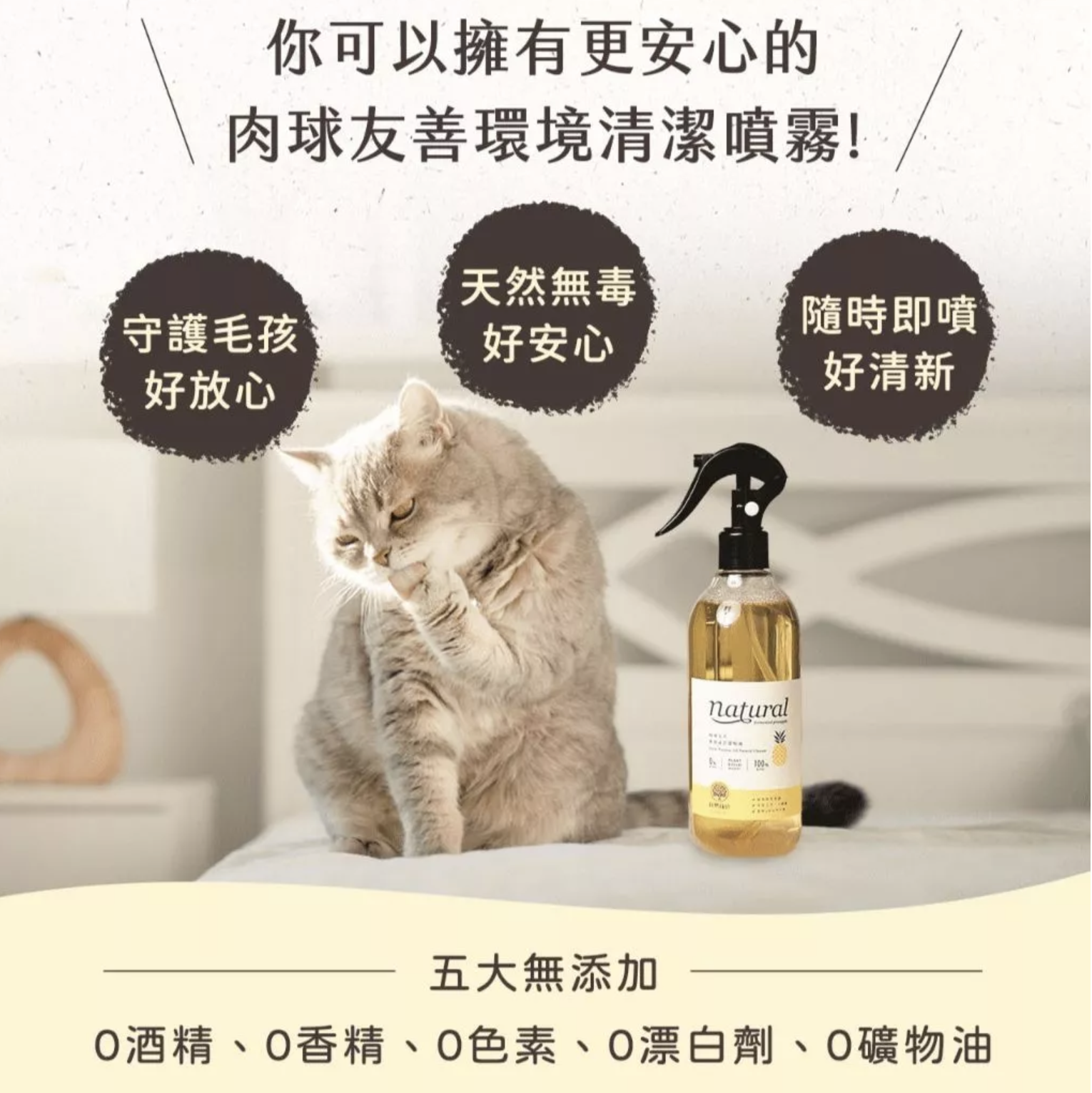 LOUIS 路易貓砂｜多功能清潔噴霧 鳳梨酵素 350ml