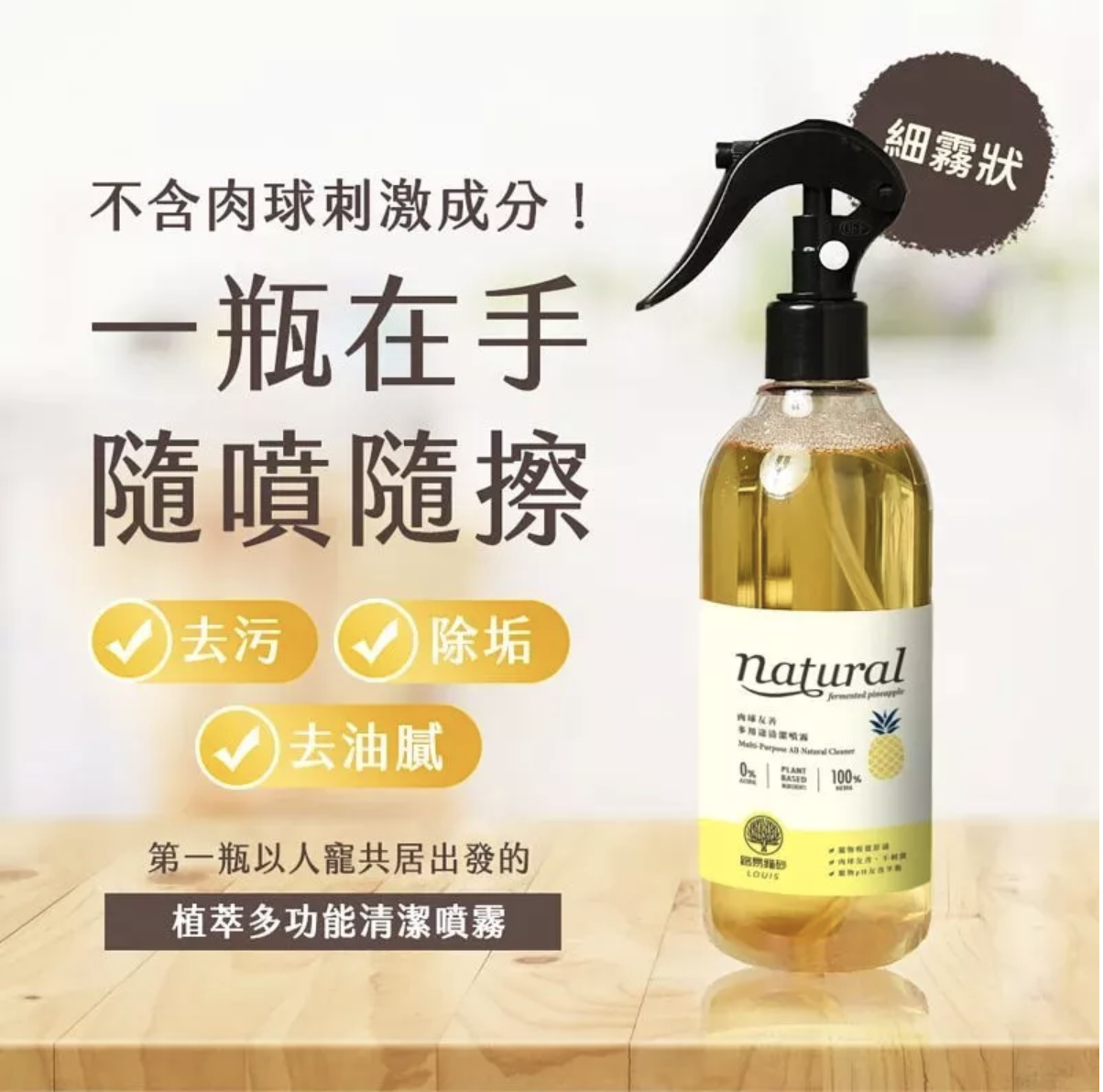 LOUIS 路易貓砂｜多功能清潔噴霧 鳳梨酵素 350ml