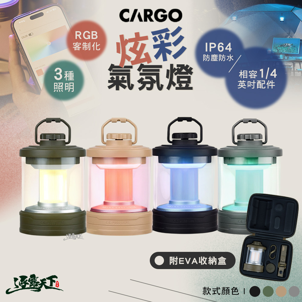 CARGO 炫彩氣氛燈
