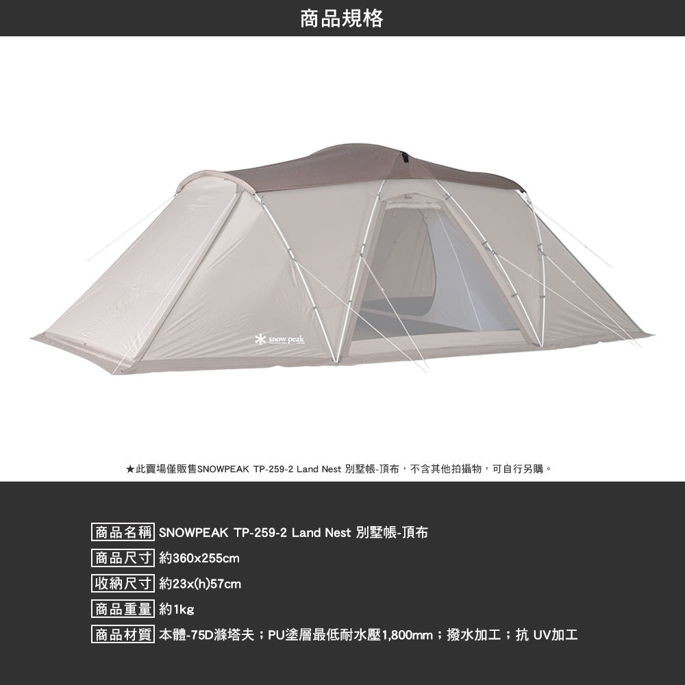 SNOWPEAK Land Nest 別墅帳 頂布 TP-259-2