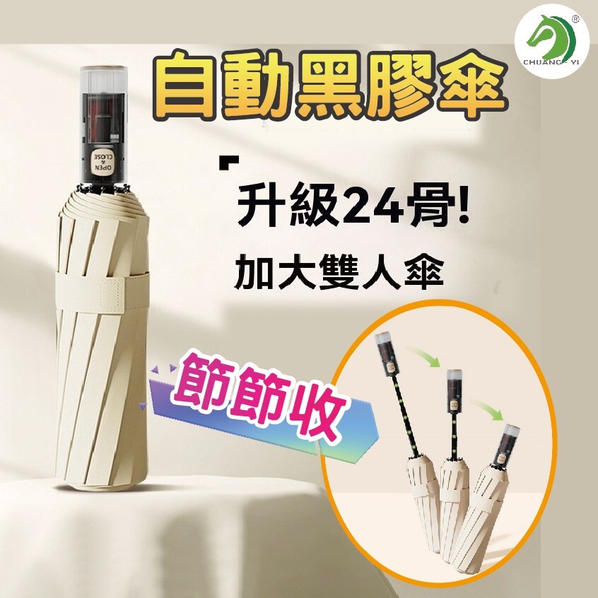 節節收自動黑膠傘