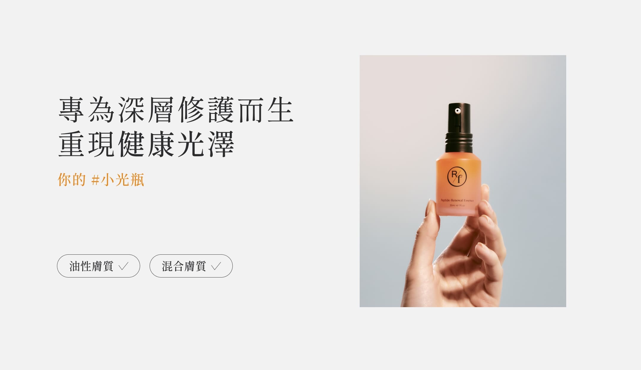 專為深層修護而生重現健康光澤