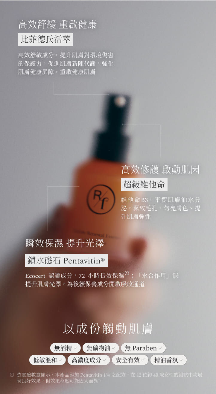 比菲德氏活萃，超級維他命，鎖水磁石Pentavitin®