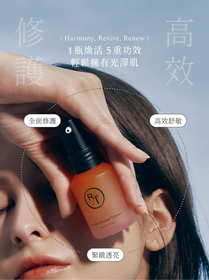 全方位高效修護，健康光澤肌的關鍵