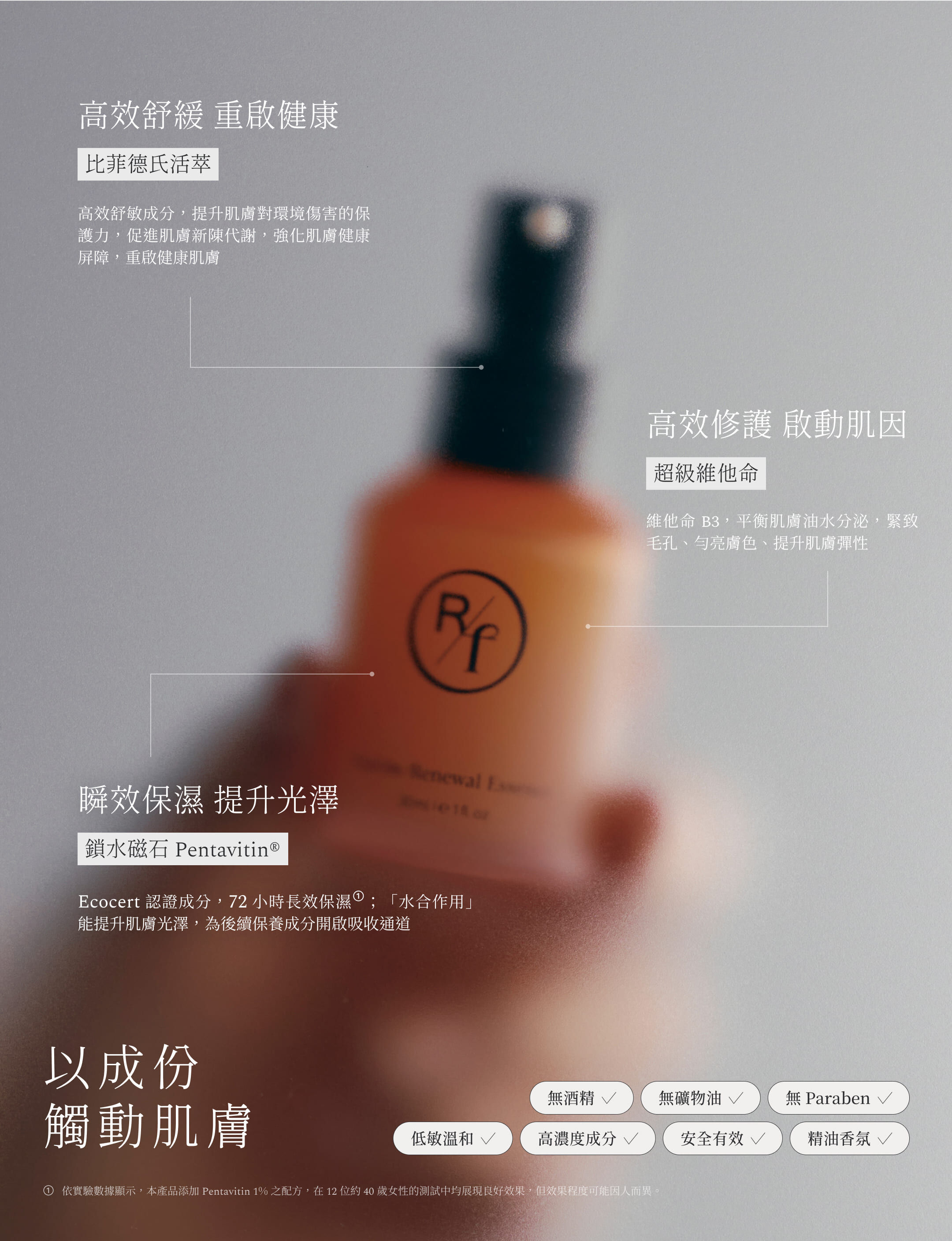 比菲德氏活萃，超級維他命，鎖水磁石Pentavitin®