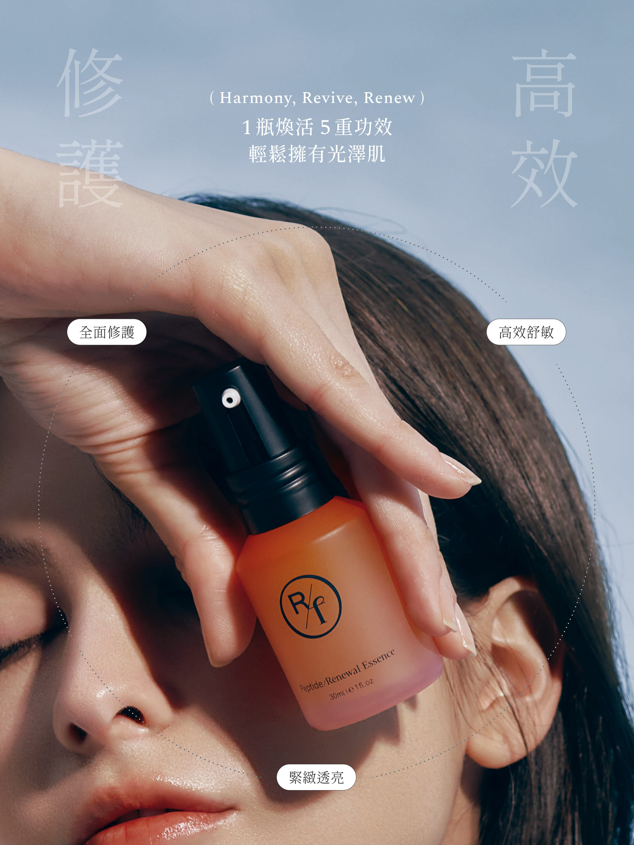 全方位高效修護，健康光澤肌的關鍵