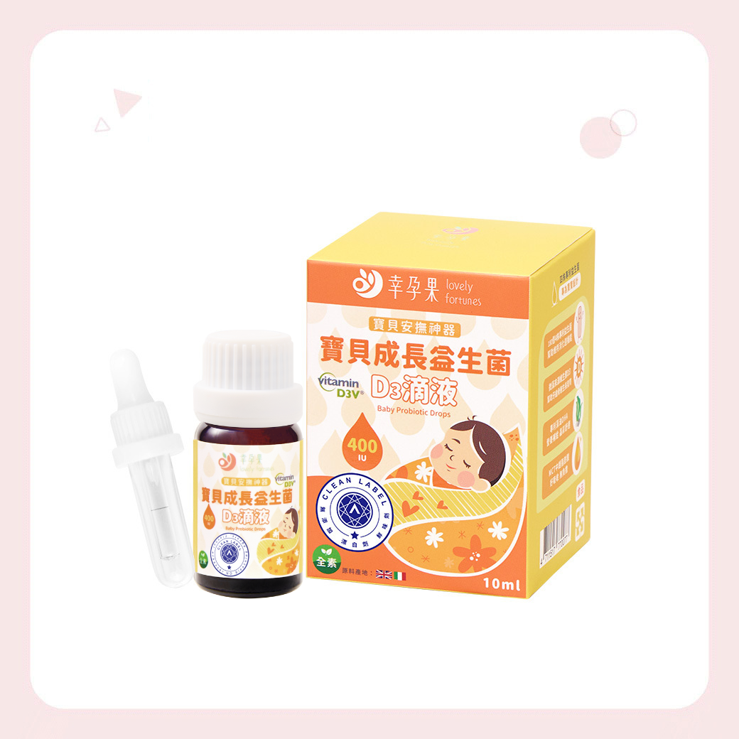 幸孕果 寶貝成長益生菌D3滴液