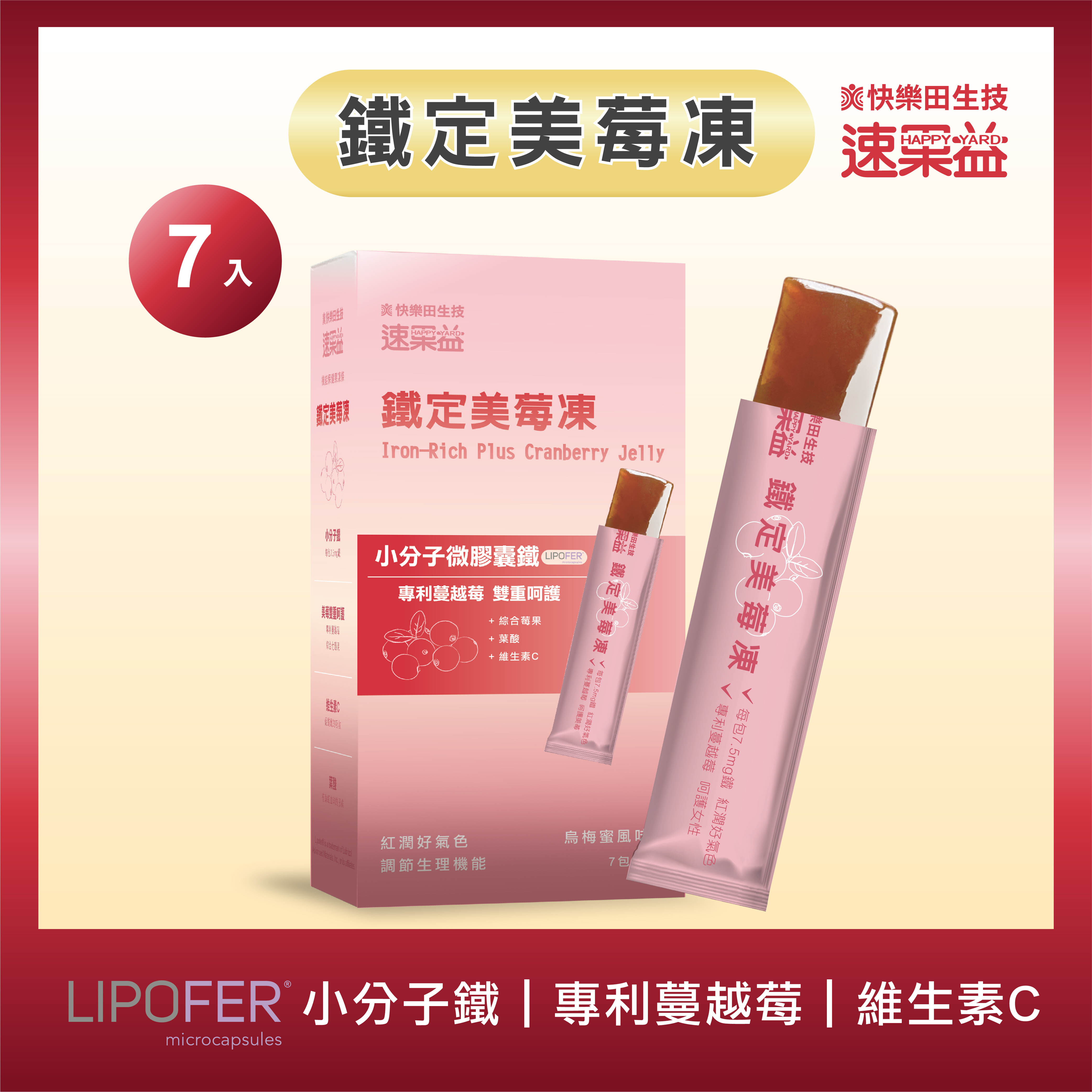 新品【鐵定美莓凍】7入/盒|速果益