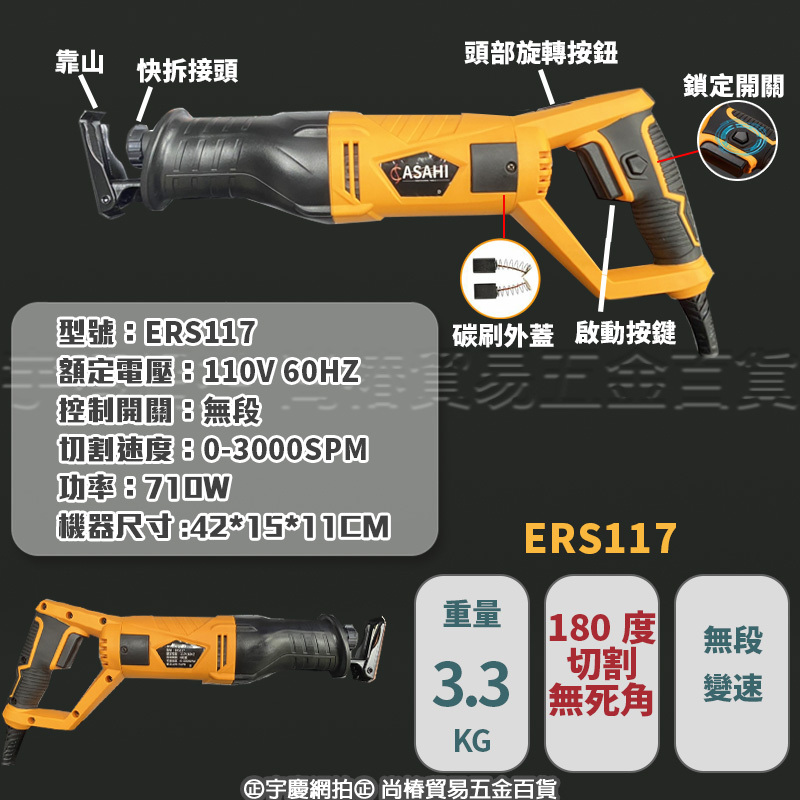 附發票｜ERS117軍刀鋸｜軍刀鋸 180度 轉向軍刀鋸 往復鋸 電動手電鋸 木工馬刀鋸 伐木鋸