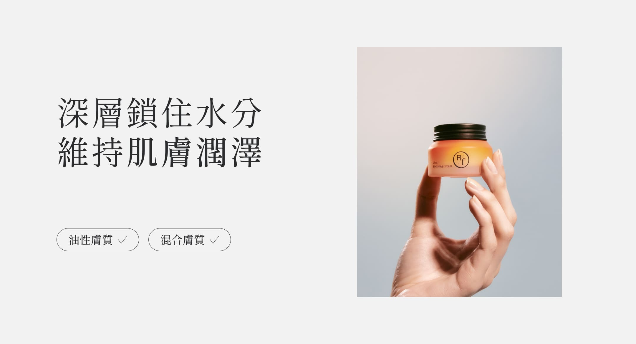深層鎖住水分維持肌膚潤澤