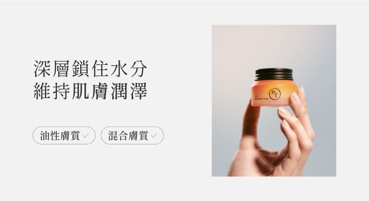 深層鎖住水分維持肌膚潤澤