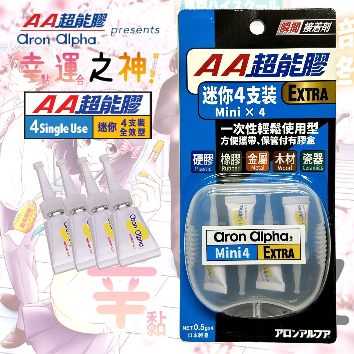 AA - AA超能膠│EXTRA 迷你全效型 4支裝 (0.5g x 4)《香港行貨》《新包裝》- 1 套 4支