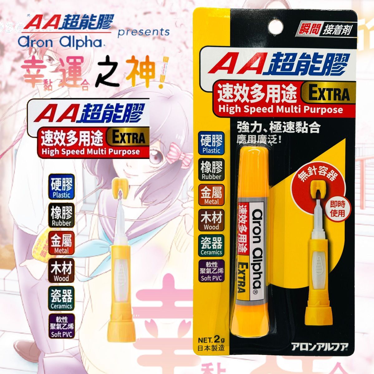 AA - AA超能膠│EXTRA 全速効多用途 (2g)《香港行貨》《新包裝》- 1支