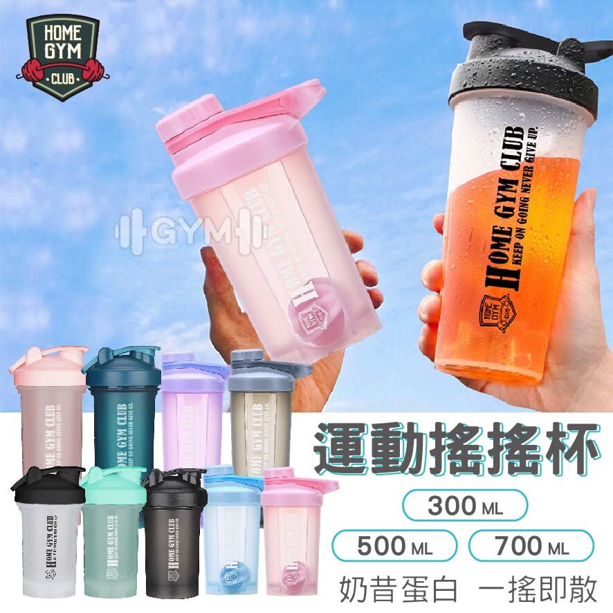 【LFGB認證】健身搖搖杯 300/500/700ml 奶昔搖搖杯