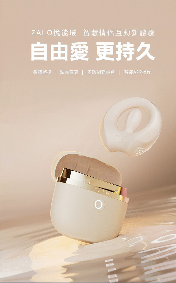 ZALO Apis 悅能 智能手機遙控共震環
