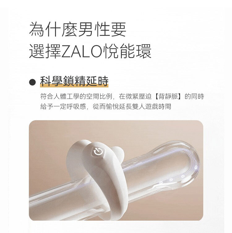 ZALO Apis 悅能 智能手機遙控共震環
