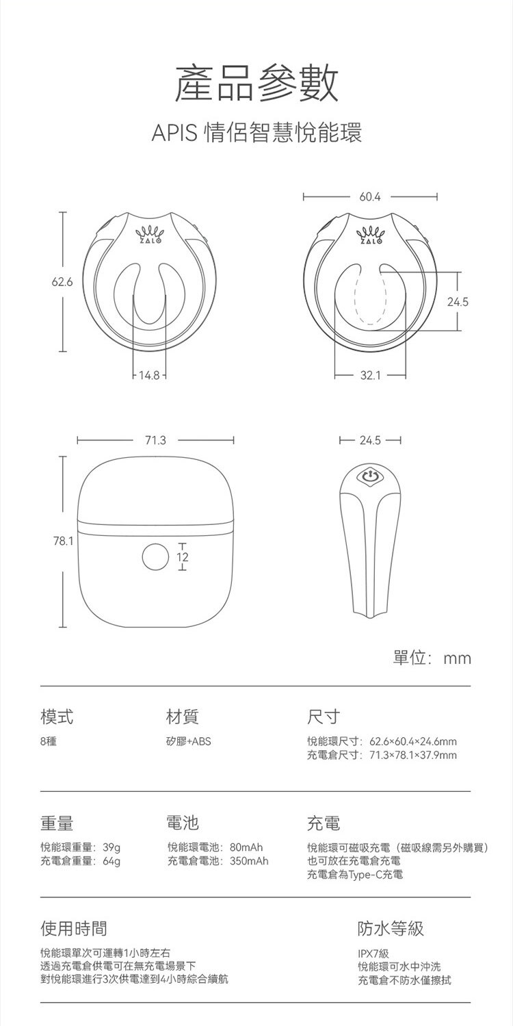 ZALO Apis 悅能 智能手機遙控共震環