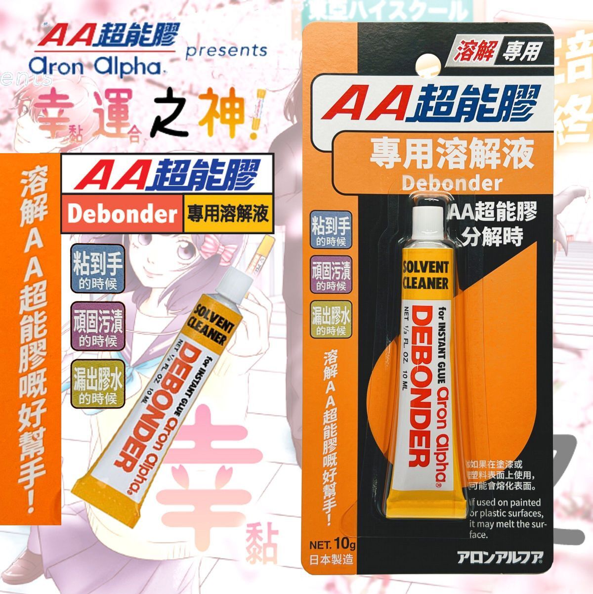 AA - AA超能膠│專用溶解液 (10ml)《香港行貨》- 1支