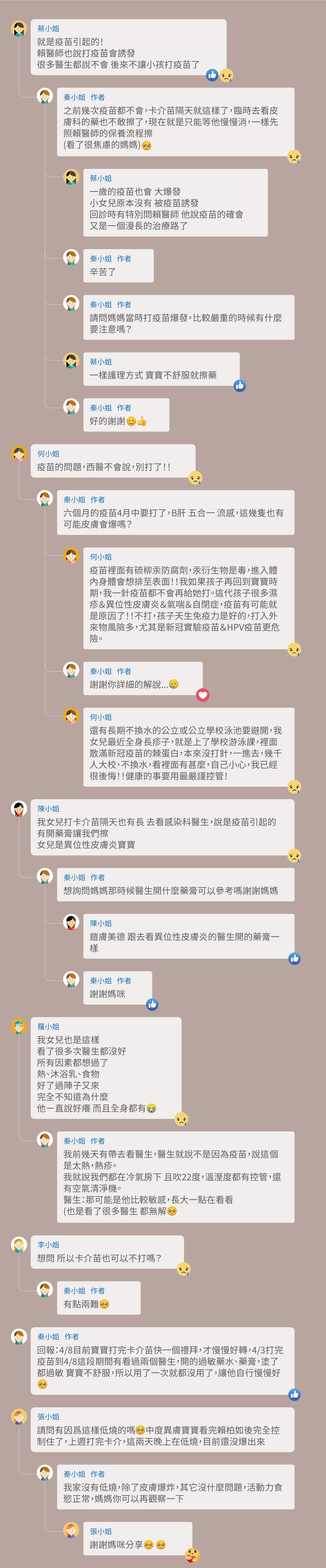 就是疫苗引起的!賴醫師也說打疫苗會誘發,很多醫生都說不會 後來不讓小孩打疫苗了,之前幾次疫苗都不會,卡介苗隔天就這樣了,臨時去看皮膚科的藥也不敢擦了,現在就是只能等他慢慢消,一樣先照賴醫師的保養流程擦(看了很焦慮的媽媽),一歲的疫苗也會 大爆發,小女兒原本沒有 被疫苗誘發,回診時有特別問賴醫師 他說疫苗的確會,又是一個漫長的治療路了,請問媽媽當時打疫苗爆發,比較嚴重的時候有什麼要注意嗎?一樣護理方式 寶寶不舒服就擦藥,疫苗的問題,西醫不會說,別打了!!六個月的疫苗4月中要打了,B肝 五合一 流感,這幾隻也有可能皮膚會爆嗎?疫苗裡面有硫柳汞防腐劑,汞衍生物是毒,進入體內身體會想排至表面!!我如果孩子再回到寶寶時期,我一針疫苗都不會再給她打。這代孩子很多濕疹&異位性皮膚炎&氣喘&自閉症,疫苗有可能就是原因了!!不打,孩子天生免疫力是好的,打入外來物風險多,尤其是新冠實驗疫苗&HPV疫苗更危險。謝謝你詳細的解說...,還有長期不換水的公立或公立學校泳池要避開,我女兒最近全身長疹子,就是上了學校游泳課,裡面散滿新冠疫苗的棘蛋白,本來沒打針,一進去,幾千人大校,不換水,看裡面有甚麼,自己小心,我已經很後悔!!健康的事要用最嚴謹控管!我女兒打卡介苗隔天也有長 去看感染科醫生,說是疫苗引起的 有開藥膏讓我們擦,女兒是異位性皮膚炎寶寶,想詢問媽媽那時候醫生開什麼藥膏可以參考嗎謝謝媽媽,鎧膚美德 跟去看異位性皮膚炎的醫生開的藥膏一樣,我女兒也是這樣,看了很多次醫生都沒好 所有因素都想過了,熱、沐浴乳、食物,好了過陣子又來,完全不知道為什麼,他ㄧ直說好癢 而且全身都有,我前幾天有帶去看醫生,醫生就說不是因為疫苗,說這個是太熱,熱疹。我就說我們都在冷氣房下 且吹22度,溫溼度都有控管,還有空氣清淨機。醫生:那可能是他比較敏感,長大一點在看看(也是看了很多醫生 都無解,想問 所以卡介苗也可以不打嗎?有點兩難,回報:4/8目前寶寶打完卡介苗快一個禮拜,才慢慢好轉,4/3打完疫苗到4/8這段期間有看過兩個醫生,開的過敏藥水、藥膏,塗了都過敏 寶寶不舒服,所以用了一次就都沒用了,讓他自行慢慢好,請問有因爲這樣低燒的嗎 中度異膚寶寶看完賴柏如後完全控制住了,上週打完卡介,這兩天晚上在低燒,目前還沒爆出來,我家沒有低燒,除了皮膚爆炸,其它沒什麼問題,活動力食慾正常,媽媽你可以再觀察一下