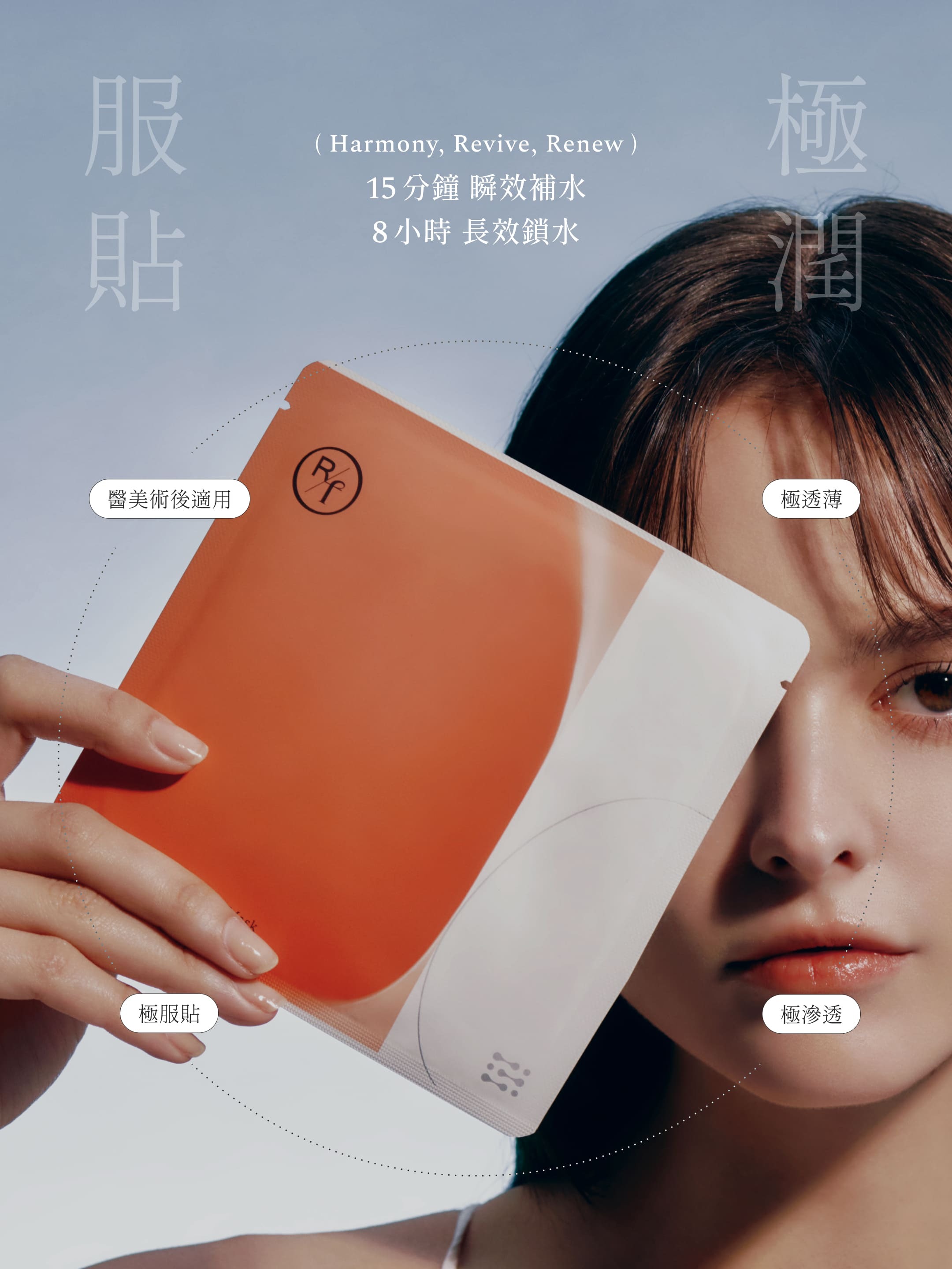 15分鐘,輕鬆擁有保水亮澤肌(醫美術後適用)