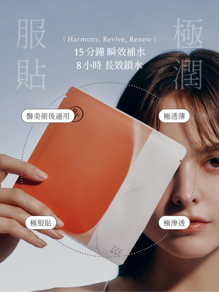 15分鐘,輕鬆擁有保水亮澤肌(醫美術後適用)