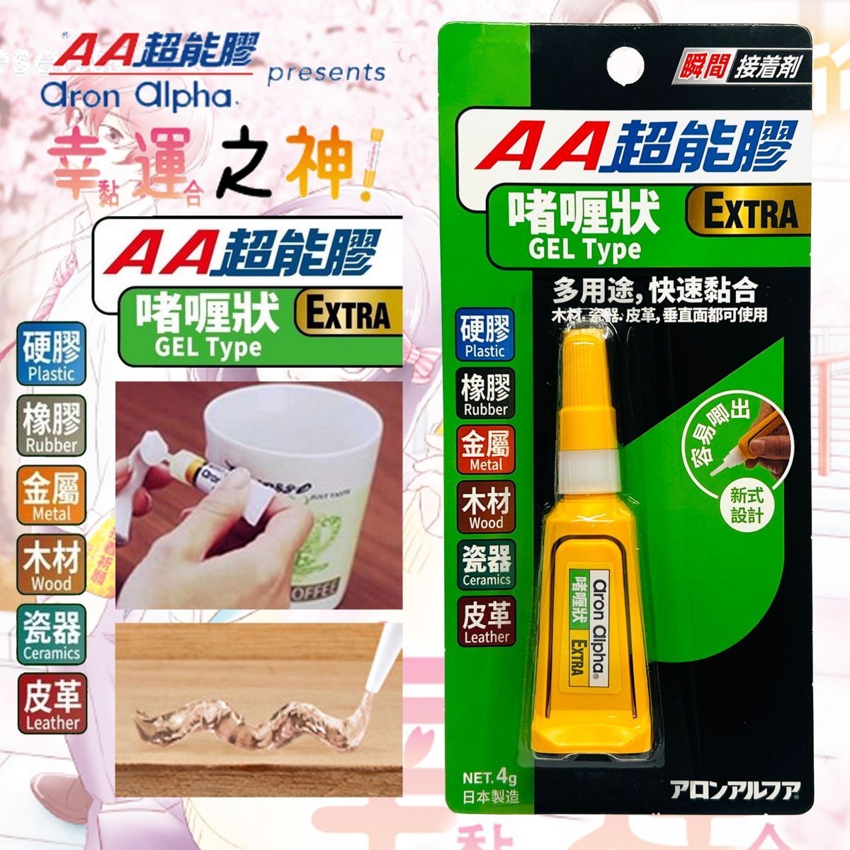 AA - AA超能膠│EXTRA全效啫喱型《香港行貨》《新包裝》- 1支