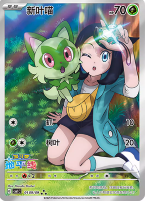 POKEMON SIMPLIFIED CHINESE CBB1C 0109/09新葉貓