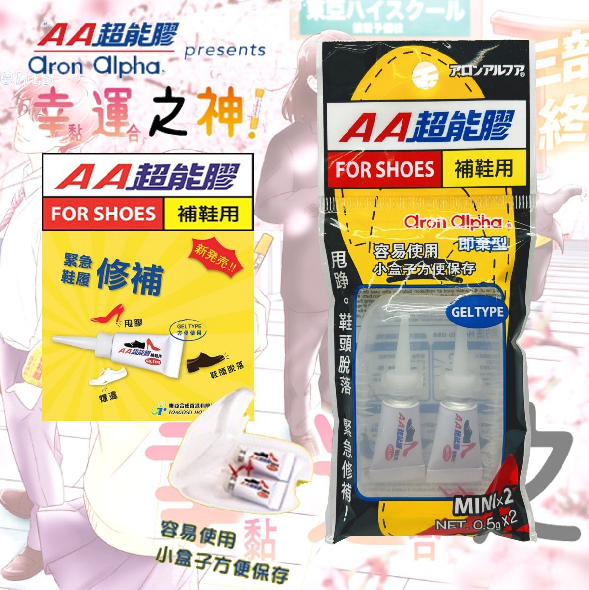 AA - AA超能膠│補鞋用 即棄型 2支裝 (0.5g x 2)《香港行貨》- 1 套 2支