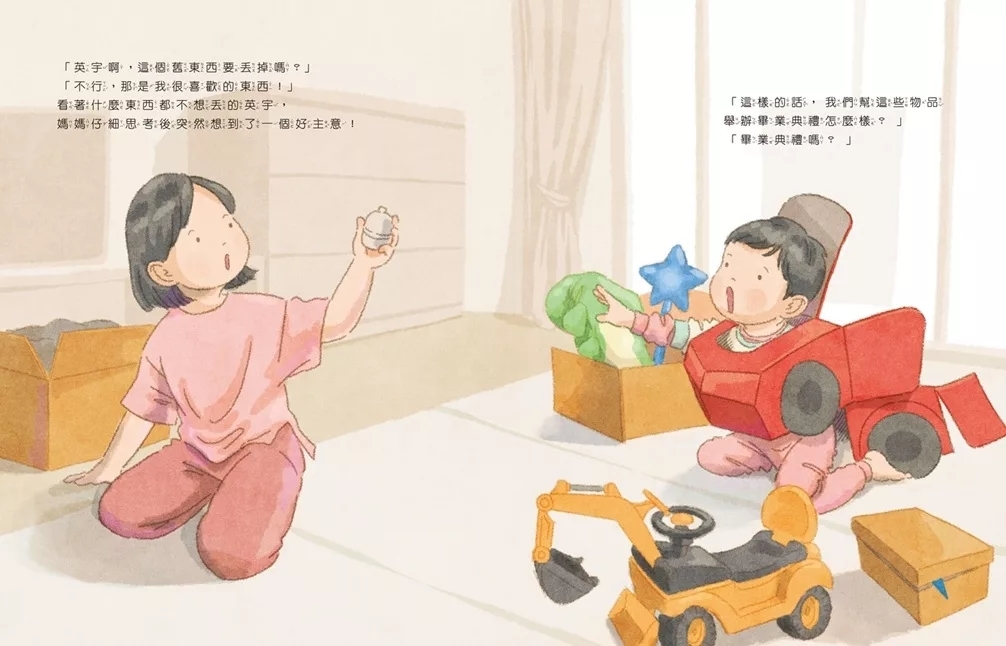 平凡物品的畢業典禮