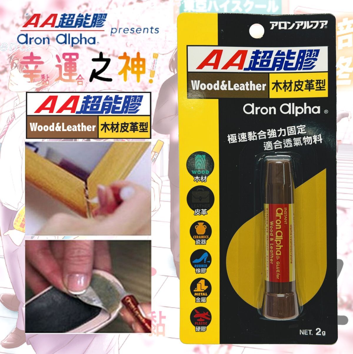 AA - AA超能膠│木材皮革型 (2g)《香港行貨》- 1支