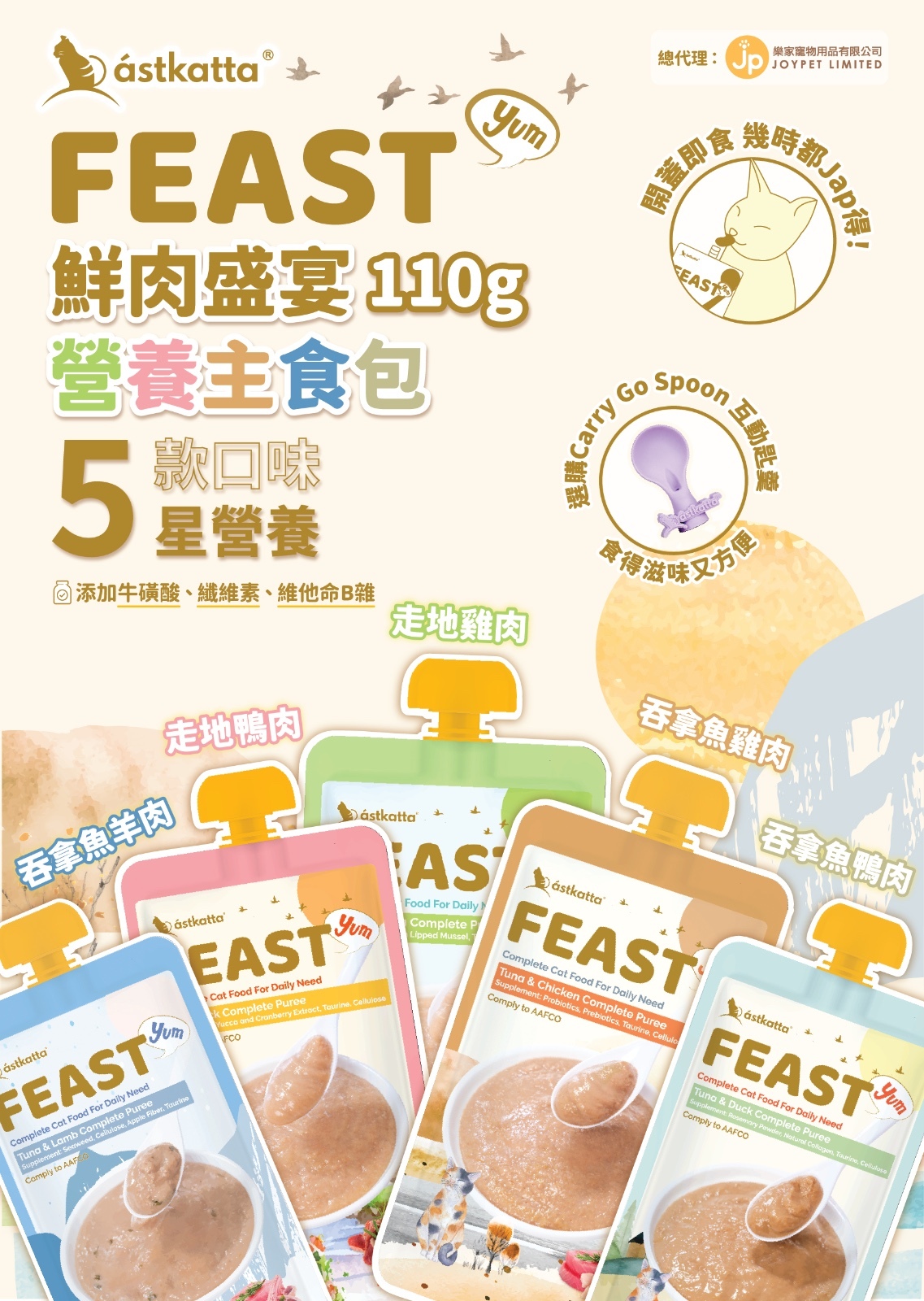 Astkatta Feast 鮮肉盛宴營養主食包