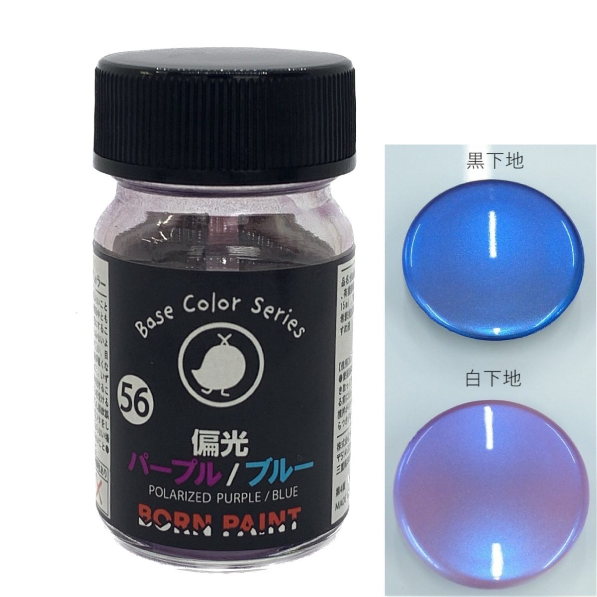 Born Paint 偏光 藍紫 15ml