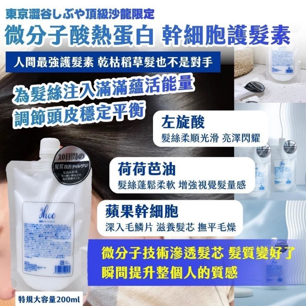 東京澀谷しぶや頂級沙龍限定微分子酸熱蛋白幹細胞護髮素特規大容量200ml