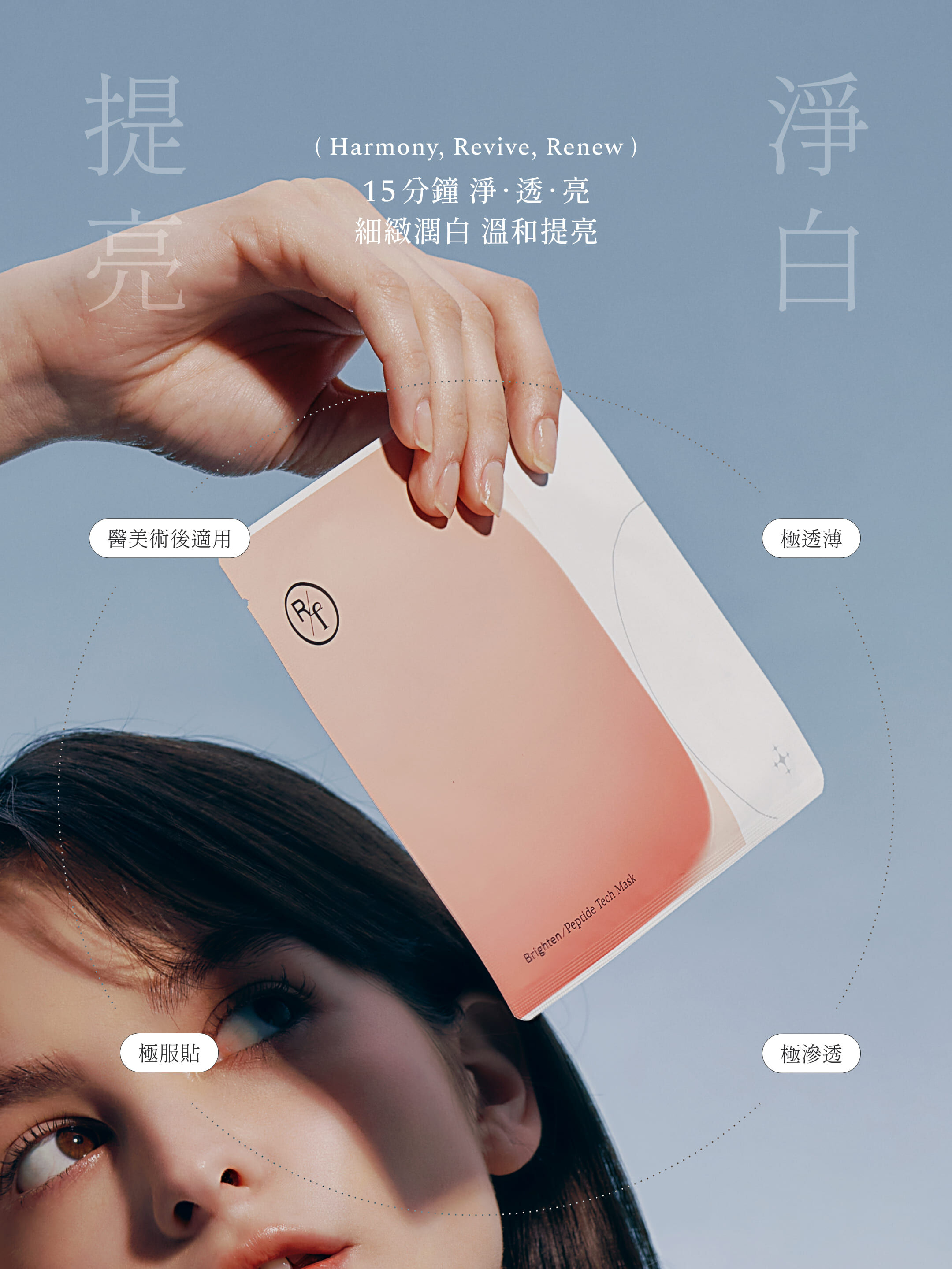 15分鐘，輕鬆擁有肌光透亮